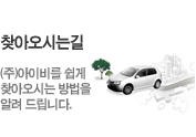 찾아오시는길
